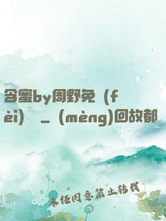 含蜜by周野免費(fèi)閱讀
