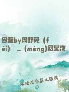 含蜜by周野免費(fèi)閱讀