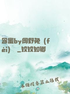 含蜜by周野免費(fèi)閱讀
