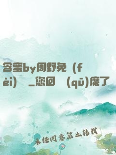 含蜜by周野免費(fèi)閱讀