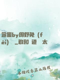 含蜜by周野免費(fèi)閱讀