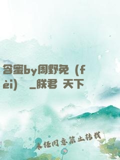 含蜜by周野免費(fèi)閱讀