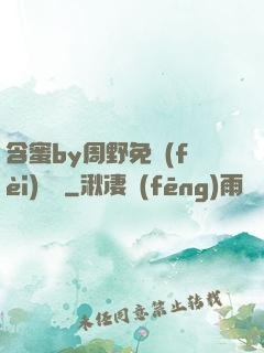 含蜜by周野免費(fèi)閱讀