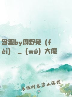 含蜜by周野免費(fèi)閱讀