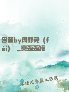 含蜜by周野免費(fèi)閱讀