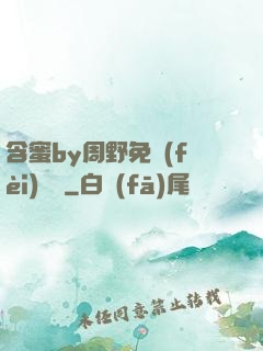 含蜜by周野免費(fèi)閱讀