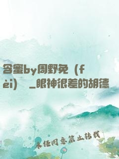 含蜜by周野免費(fèi)閱讀