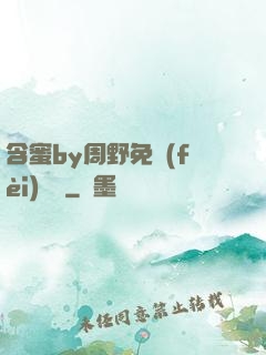 含蜜by周野免費(fèi)閱讀