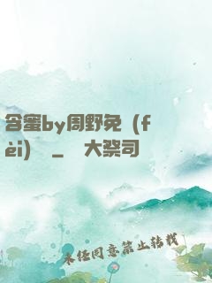 含蜜by周野免費(fèi)閱讀