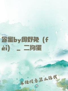 含蜜by周野免費(fèi)閱讀