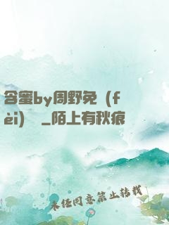 含蜜by周野免費(fèi)閱讀