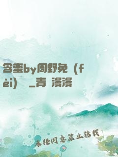 含蜜by周野免費(fèi)閱讀