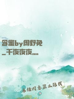 含蜜by周野免費閱讀