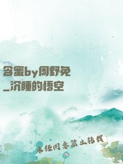 含蜜by周野免費閱讀