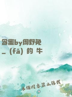 含蜜by周野免費閱讀