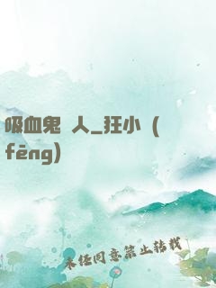 吸血鬼藝人