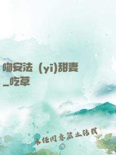 吻安法醫(yī)甜妻