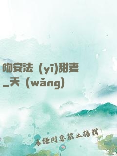 吻安法醫(yī)甜妻