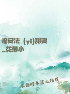 吻安法醫(yī)甜妻