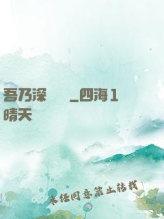吾乃深淵惡龍