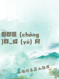 吾即是蟲(chóng)群