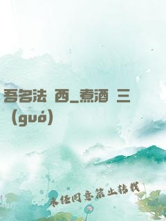 吾名法蘭西