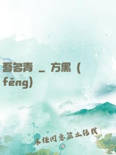 吾名青鳶