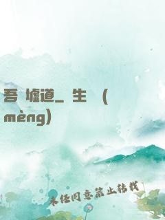 吾歸墟道