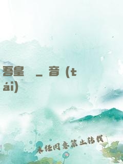吾皇萬歲