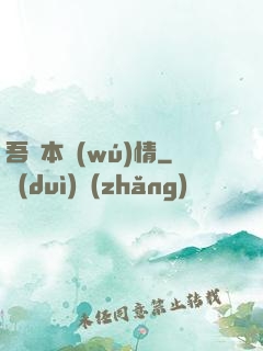吾輩本無(wú)情