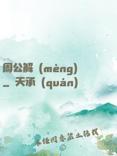 周公解夢(mèng)