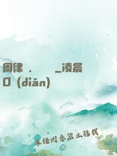 周律師，戀愛嗎