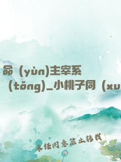 命運(yùn)主宰系統(tǒng)