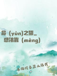 命運(yùn)之誓