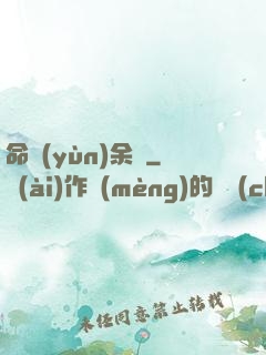 命運(yùn)余燼