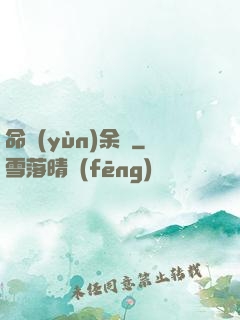 命運(yùn)余燼