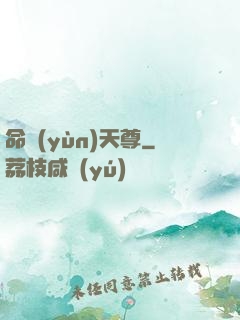 命運(yùn)天尊