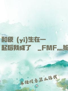 和原醫(yī)生在一起后我成了團寵