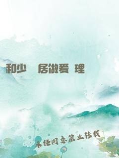 和少婦鄰居做爰倫理