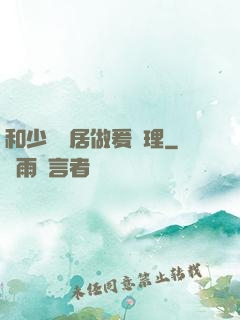 和少婦鄰居做爰倫理