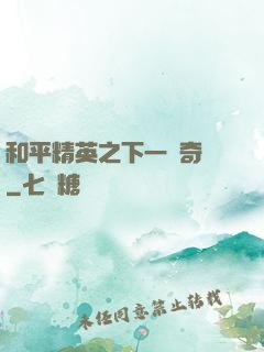 和平精英之下一槍奇跡