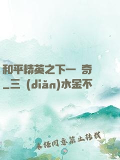 和平精英之下一槍奇跡