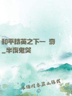 和平精英之下一槍奇跡