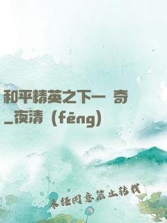 和平精英之下一槍奇跡
