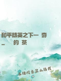 和平精英之下一槍奇跡