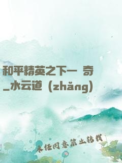 和平精英之下一槍奇跡