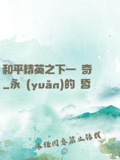 和平精英之下一槍奇跡