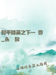 和平精英之下一槍奇跡