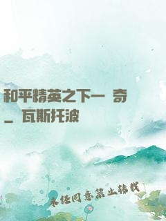 和平精英之下一槍奇跡