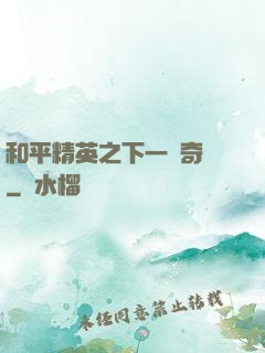 和平精英之下一槍奇跡